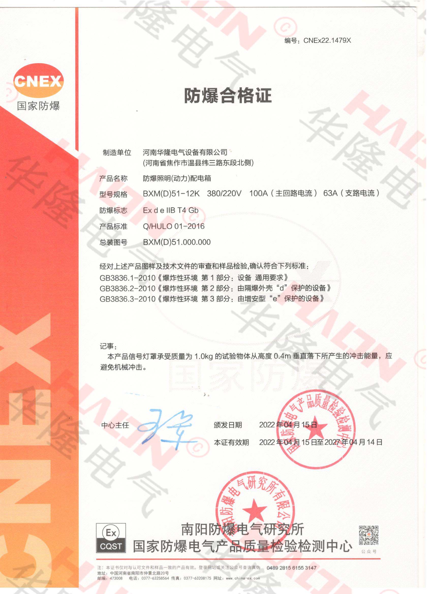 防爆配电箱-防爆合格证
