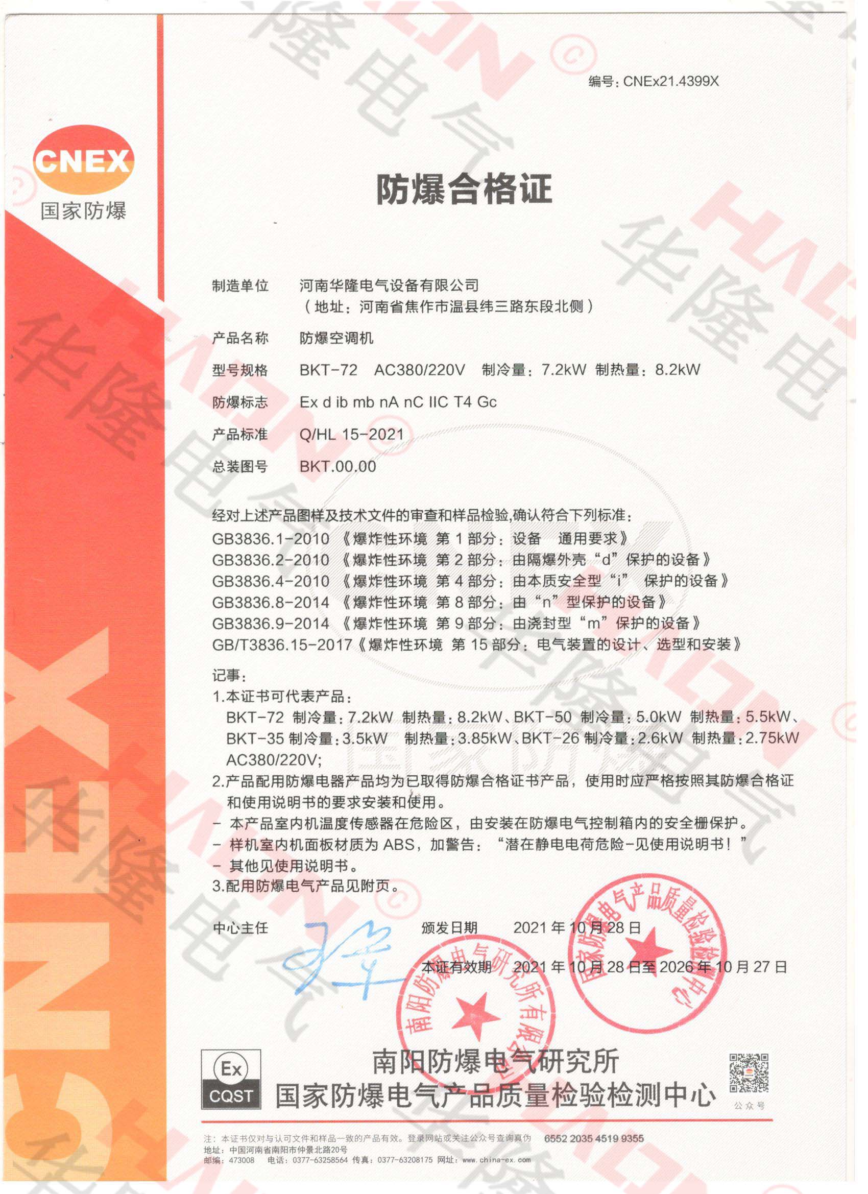 防爆空调