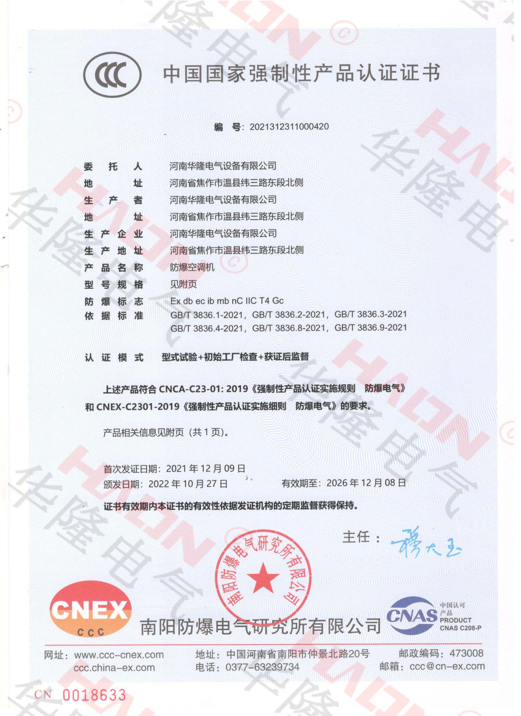 防爆空调3C证书