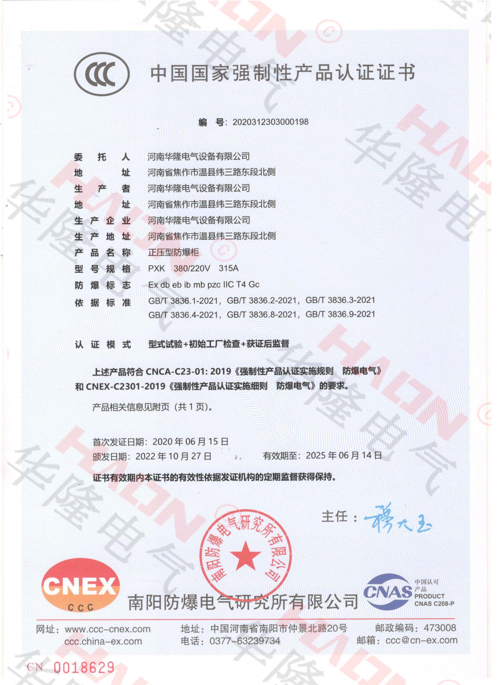 防爆正压柜3C证书