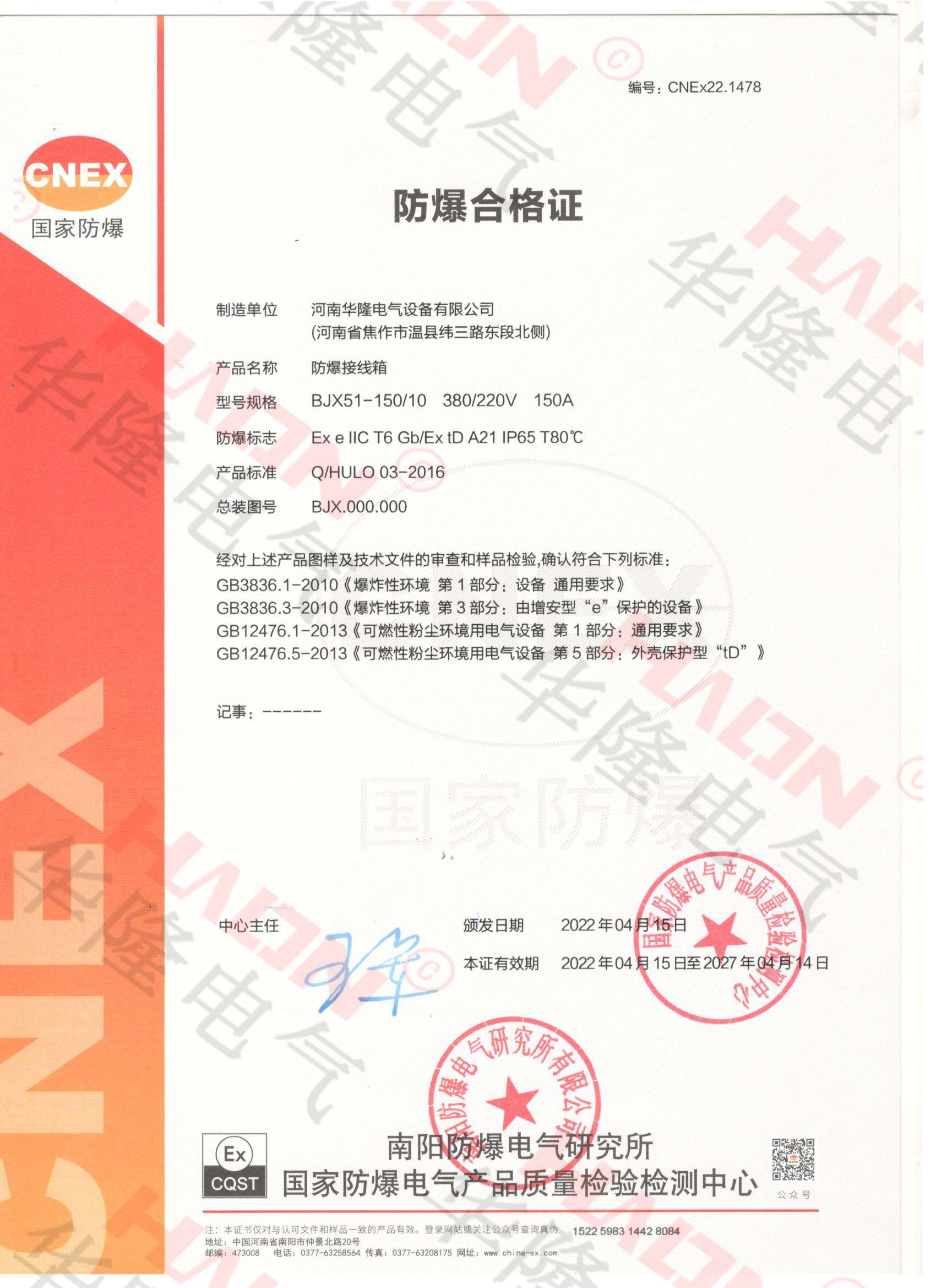粉尘防爆接线箱