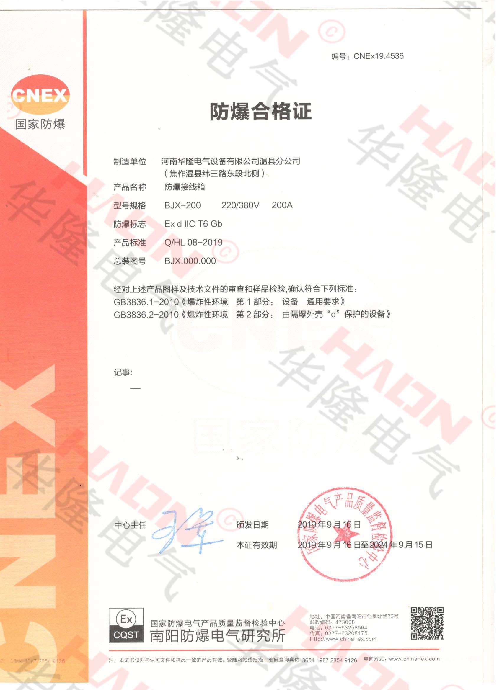 防爆接线箱