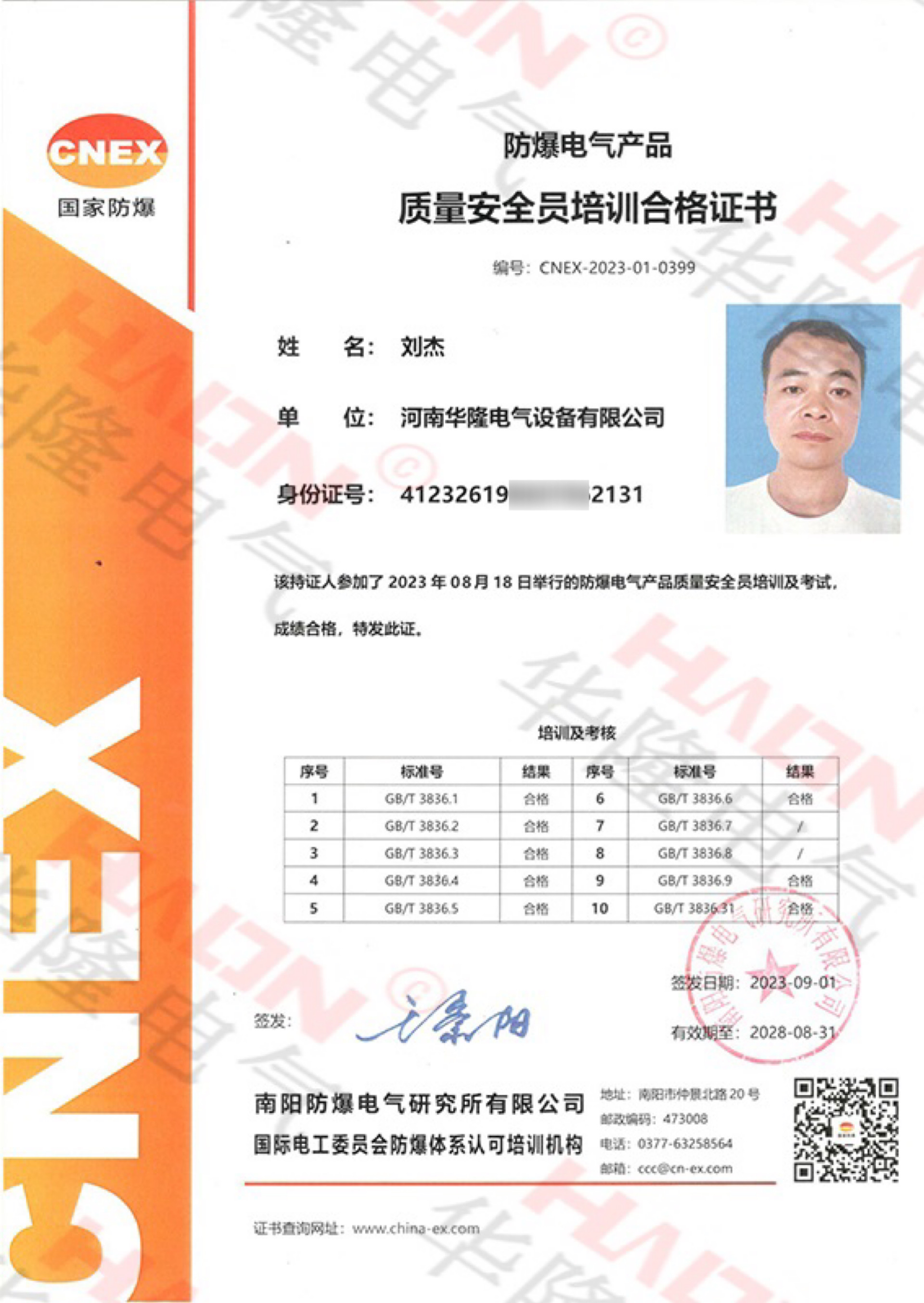 质量安全员培训合格证书