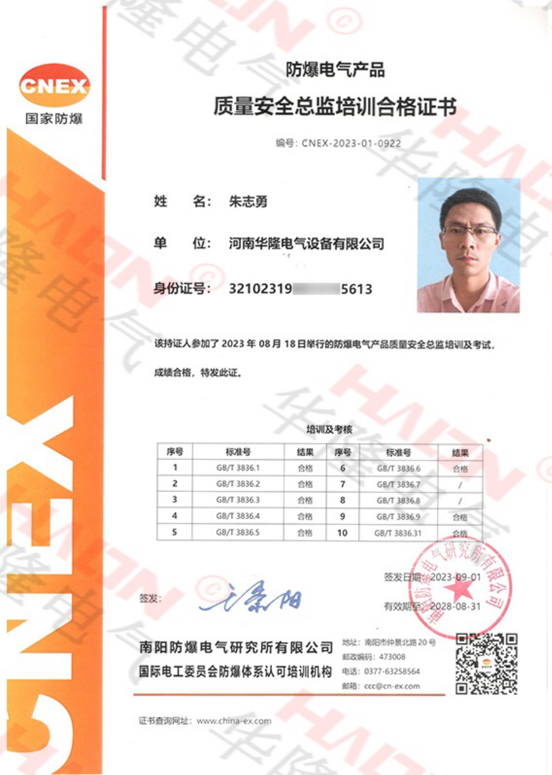 质量安全总监培训合格证书