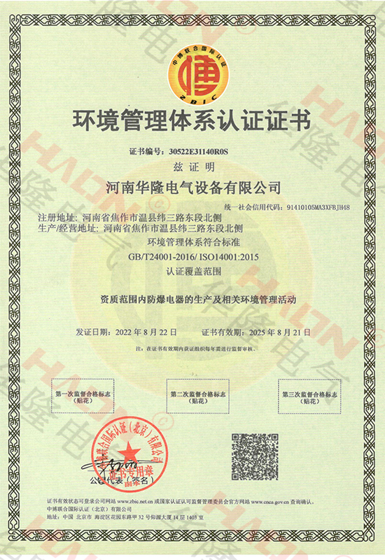 环境管理体系证书
