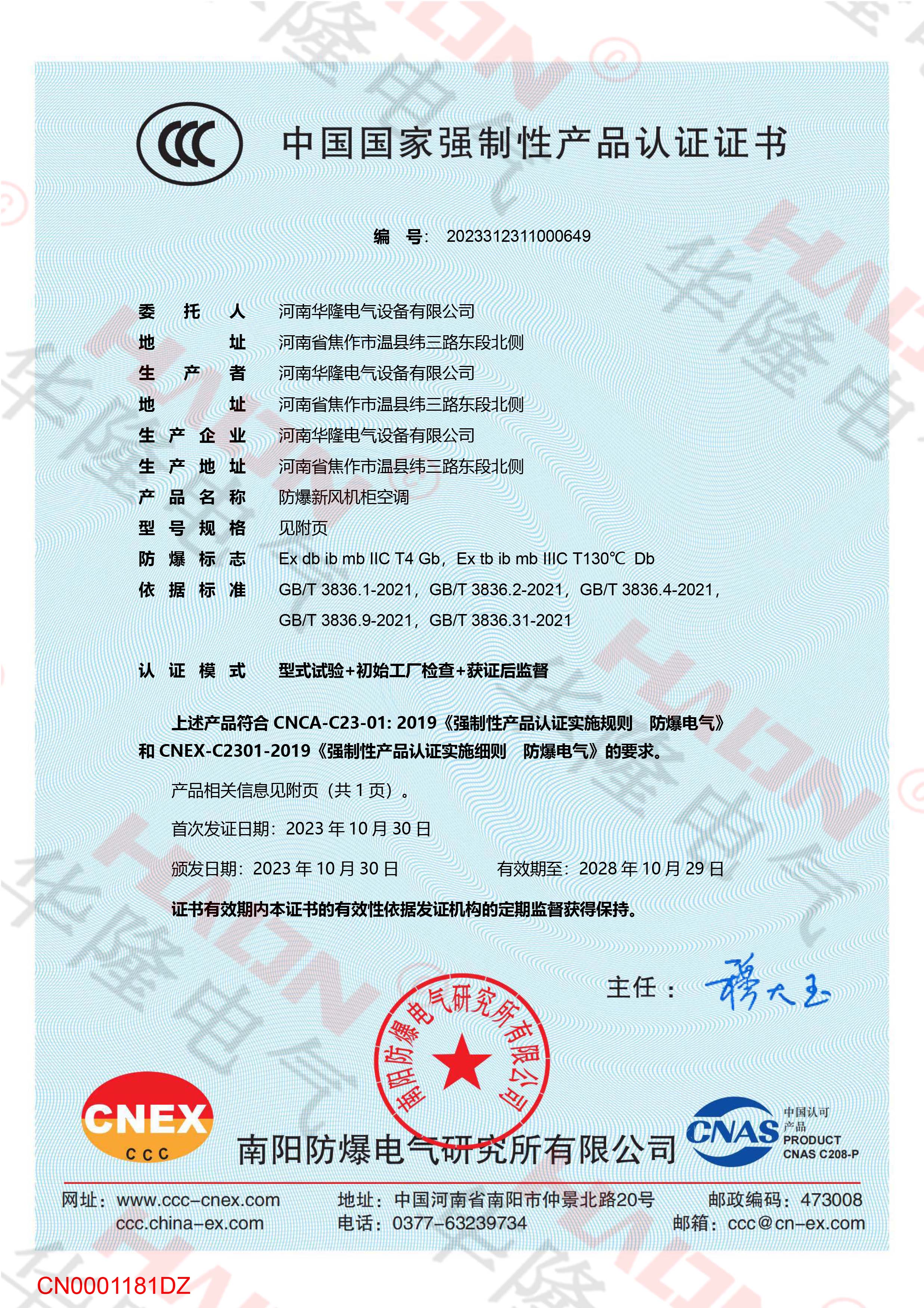防爆新风机柜空调3C证书