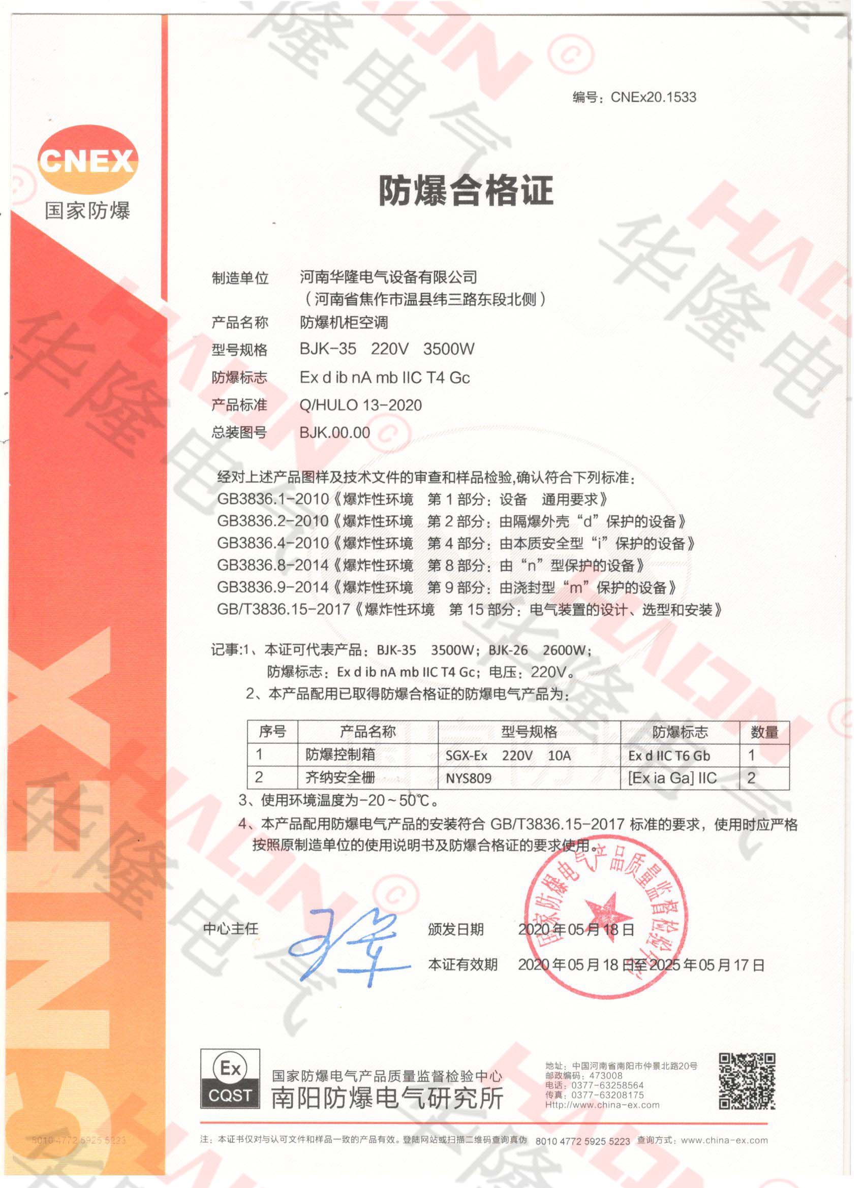 防爆机柜空调