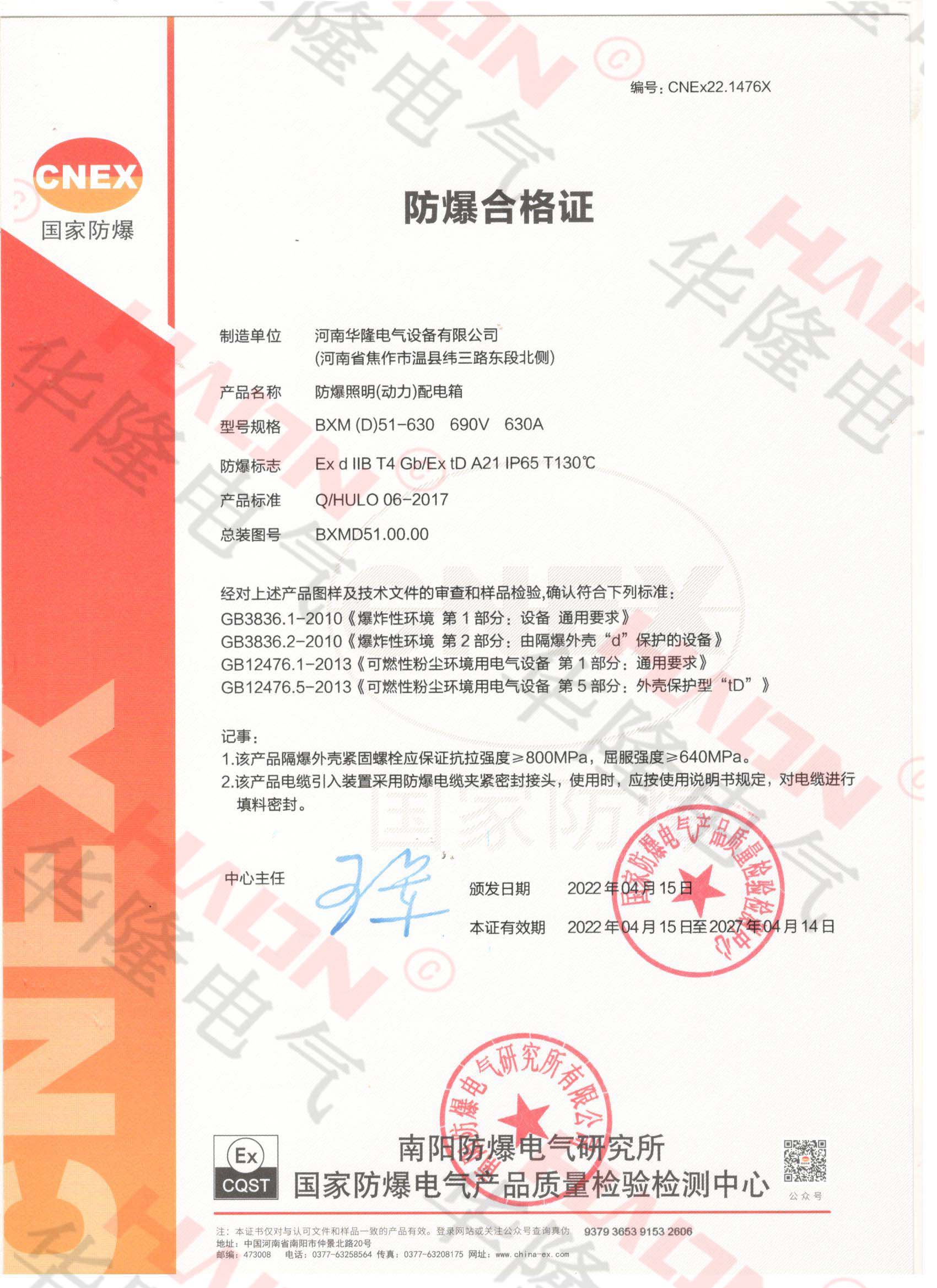 IIB级粉尘防爆配电箱