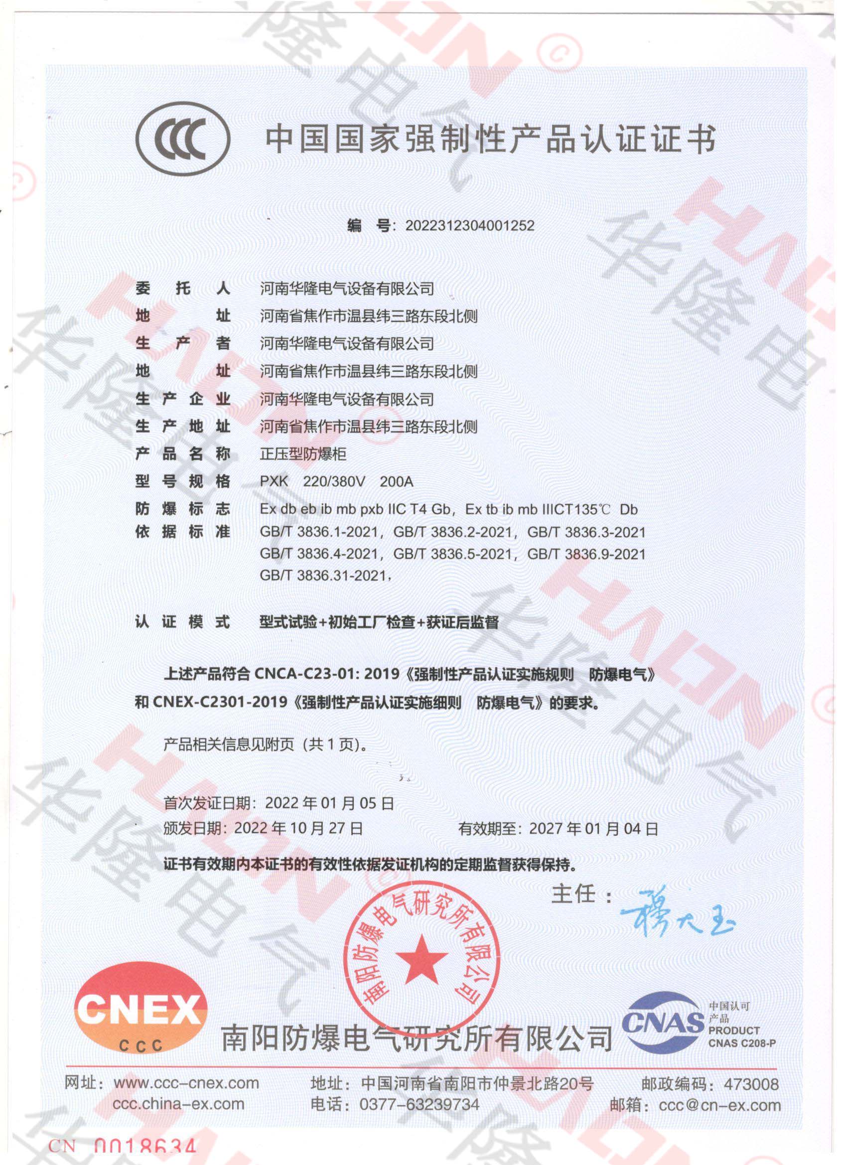 粉尘防爆正压柜3C证书