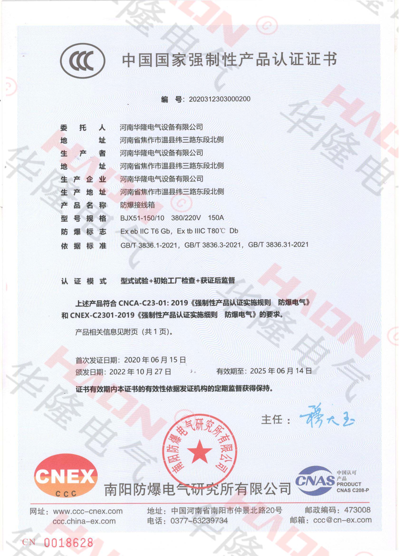 粉尘防爆接线箱3C证书
