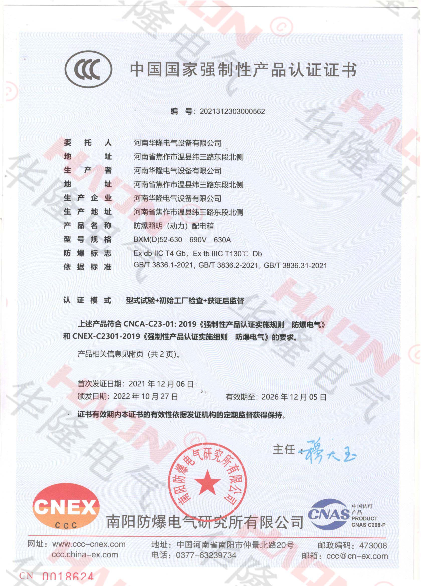 IIC级粉尘防爆照明（动力）配电箱3C证书