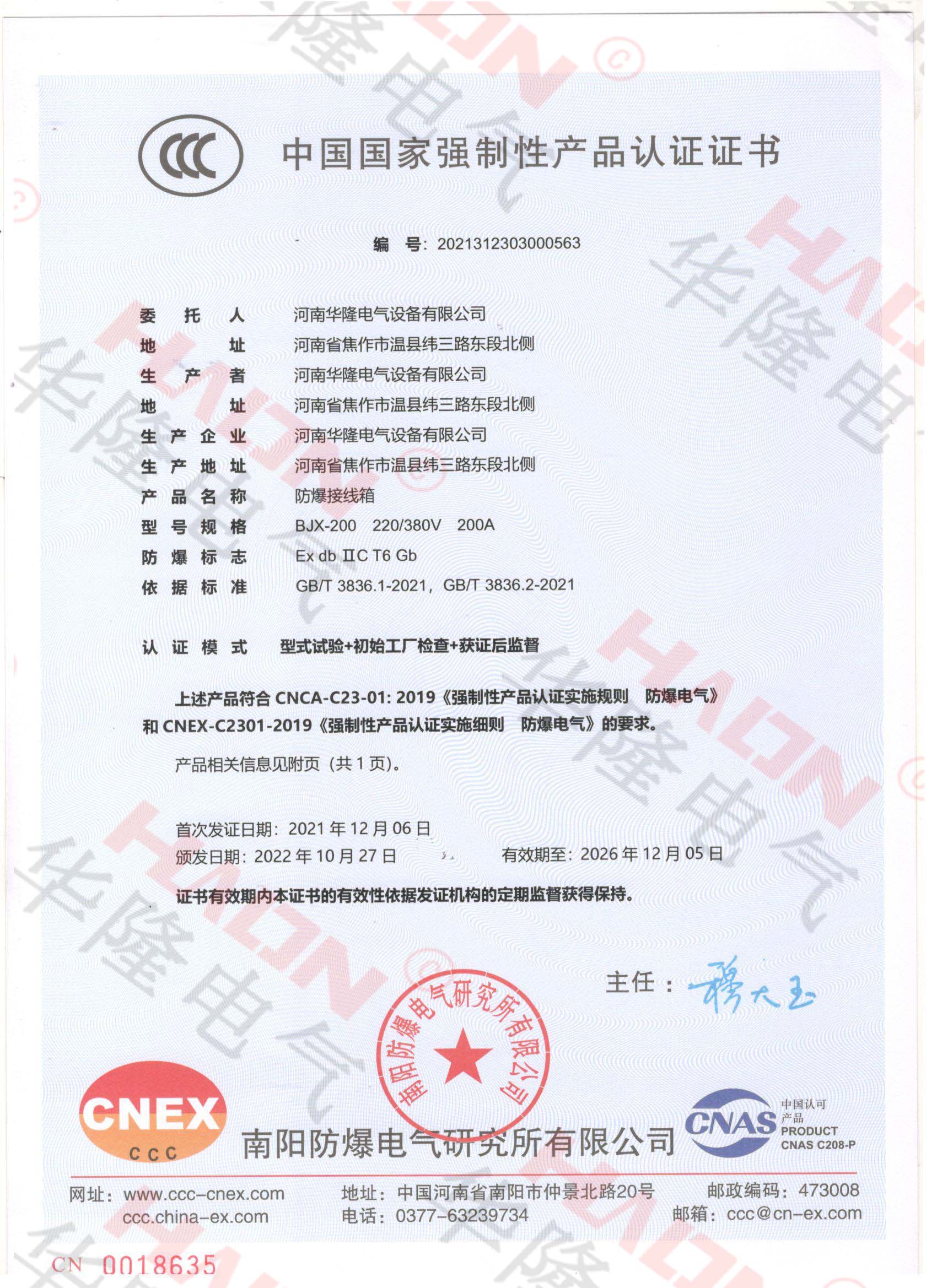 防爆接线箱3C证书