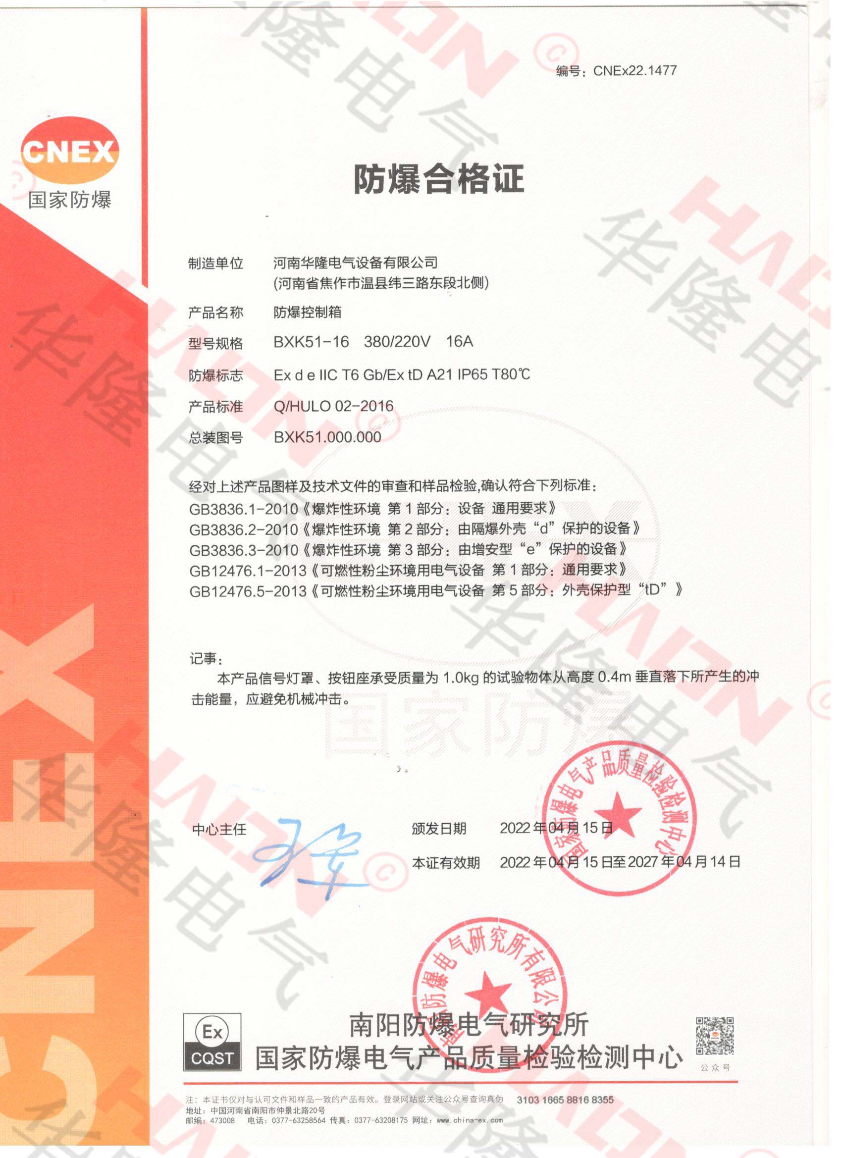 防爆控制箱