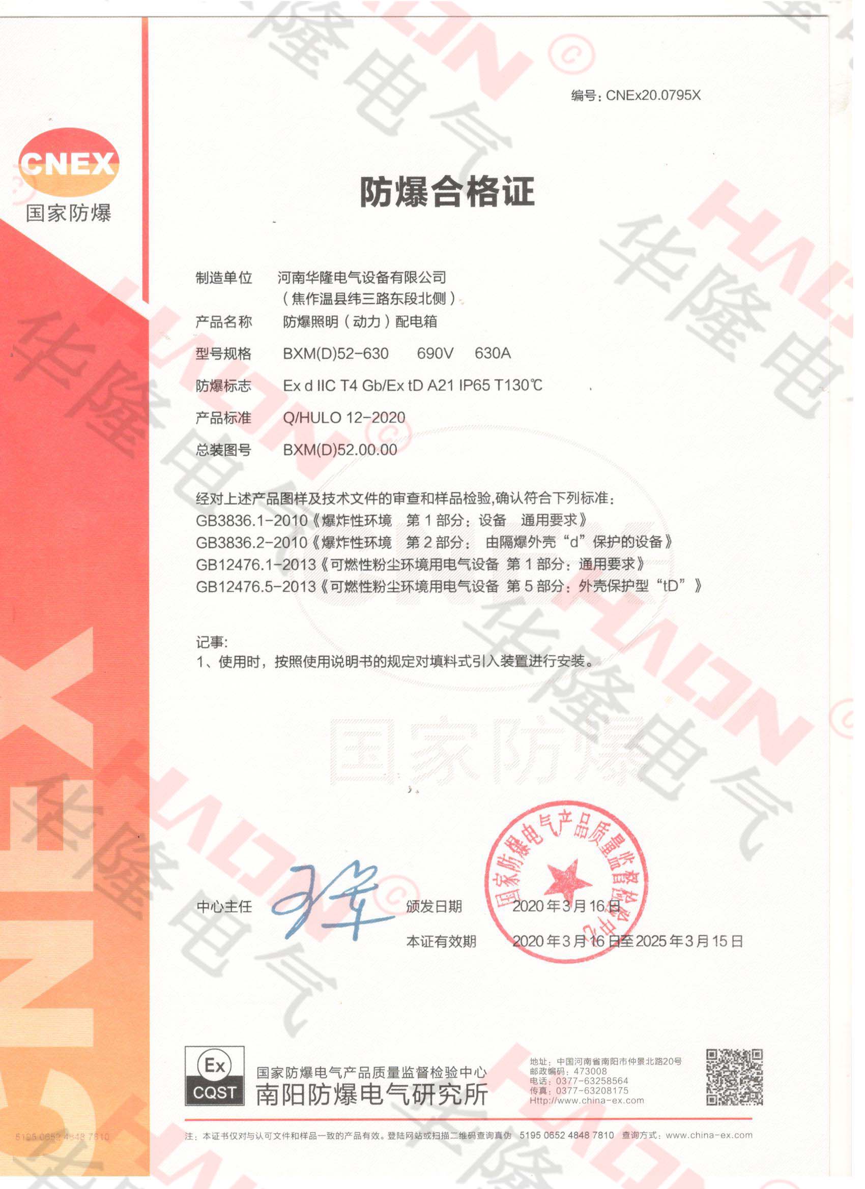 IIC级粉尘防爆配电箱