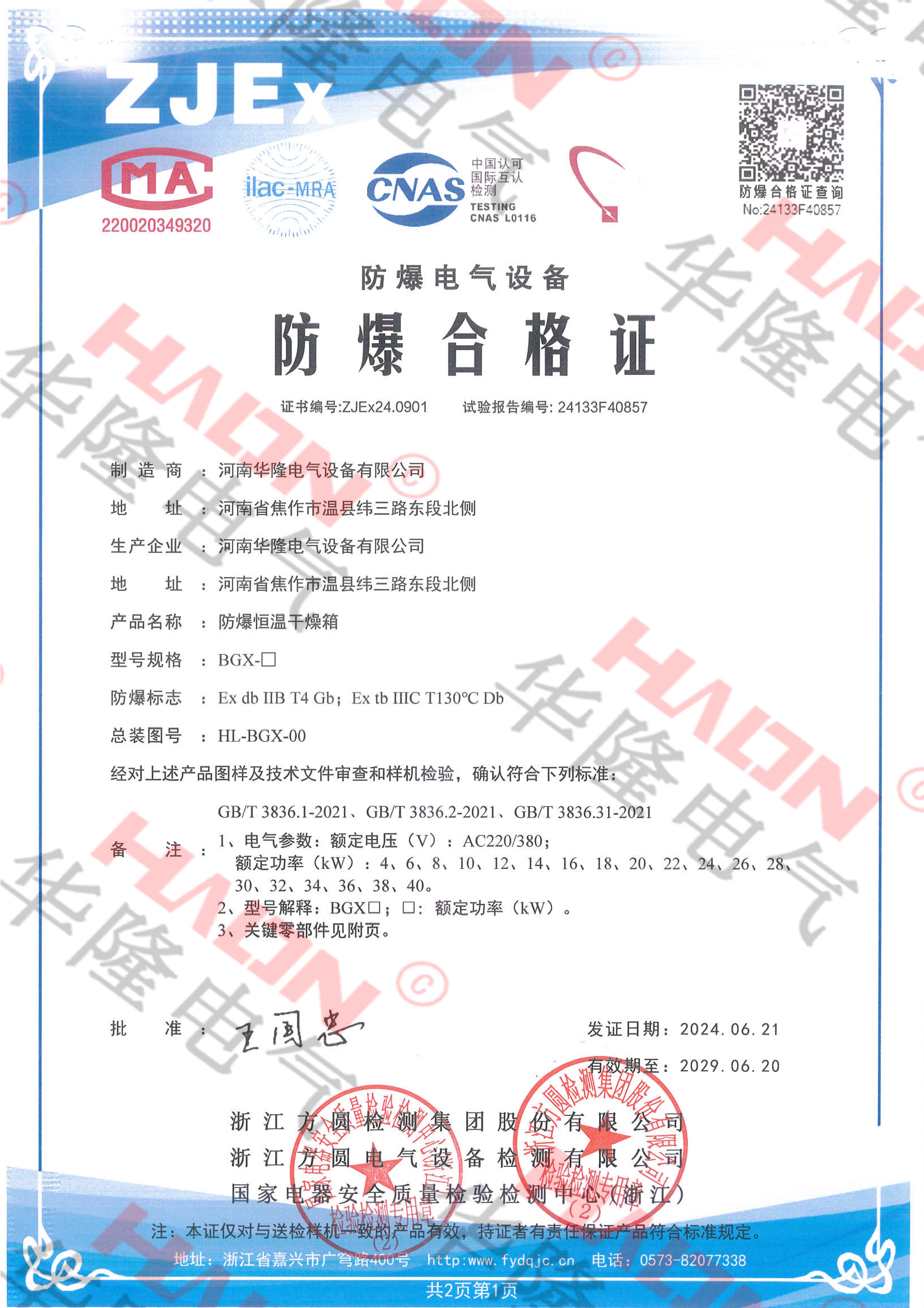 防爆恒温干燥箱
