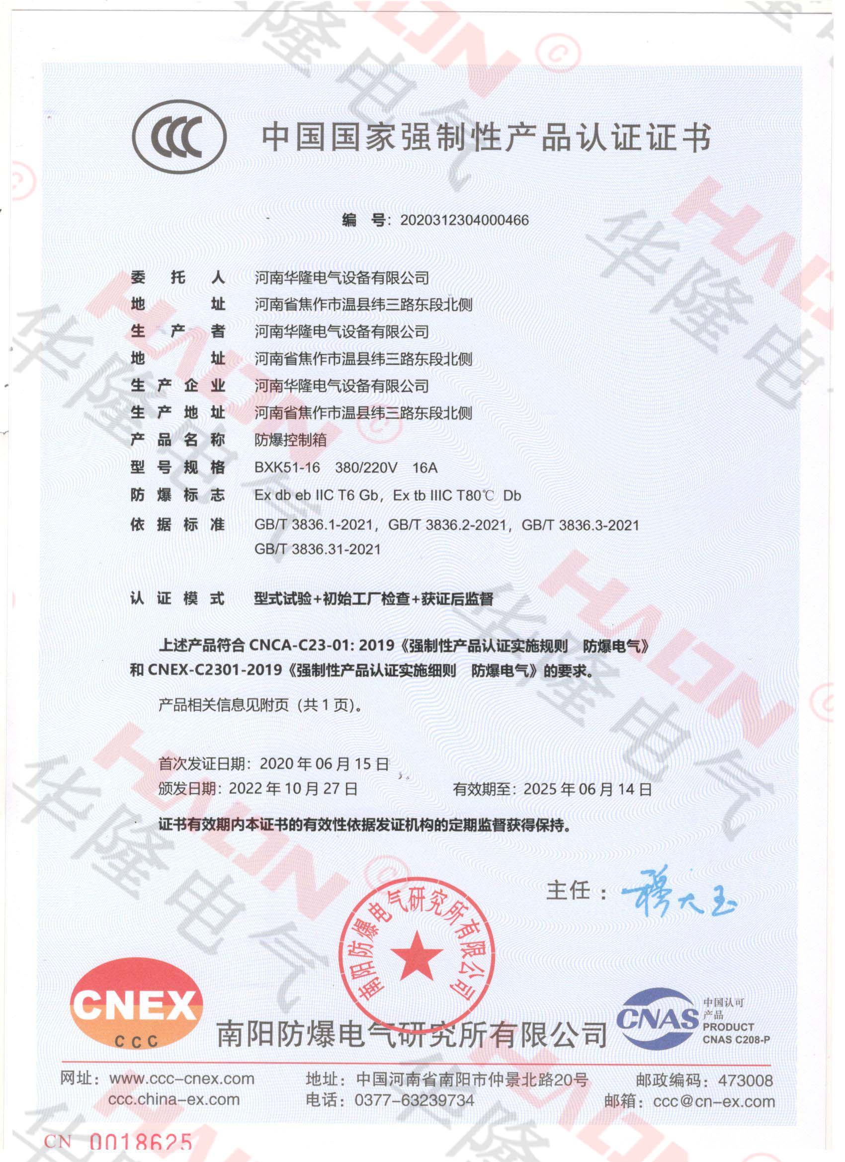 防爆控制箱3C证书