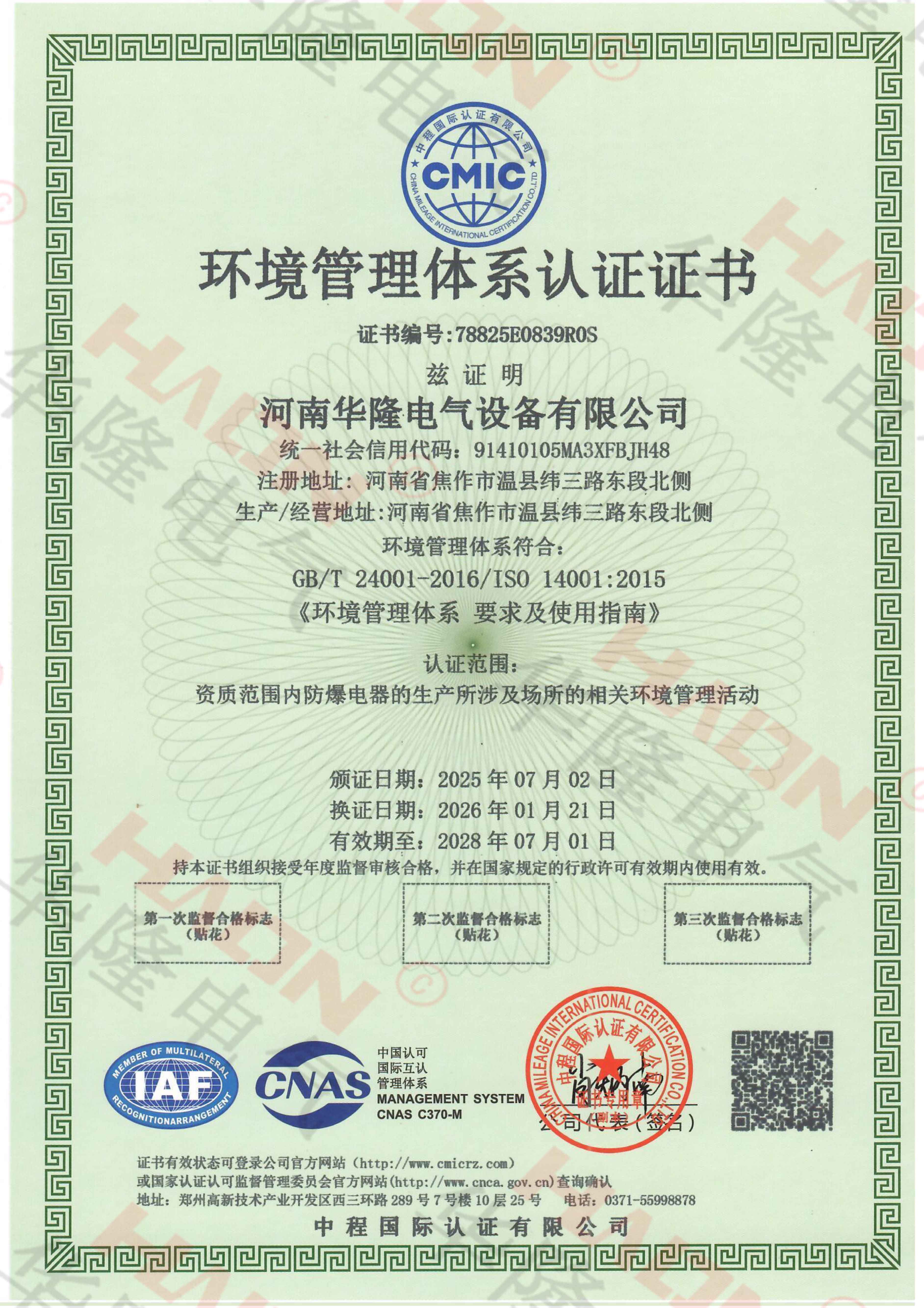 ISO14001环境管理体系