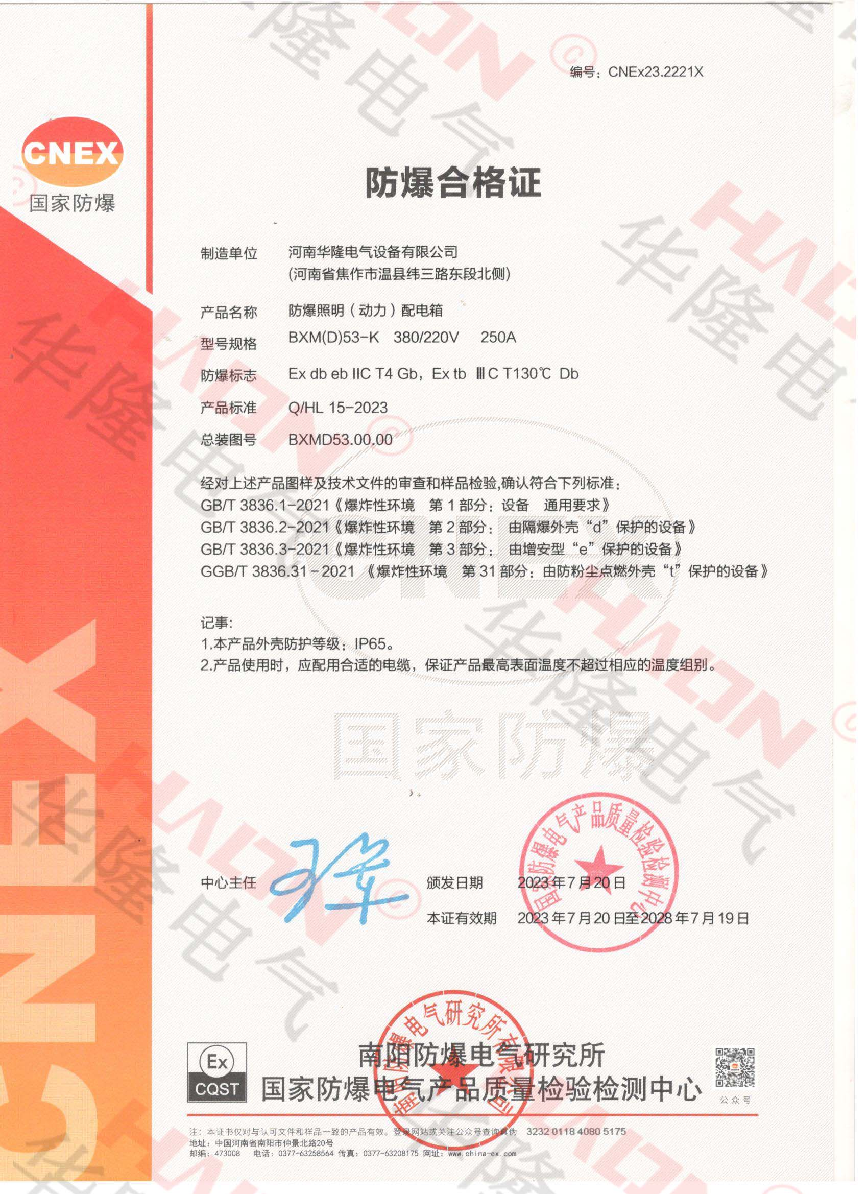 53-K防爆配电箱ExdbebIICT4Gb ExtbIIICT130℃Db 53-K防爆配电箱ExdbebIICT4Gb ExtbIIICT130℃Db