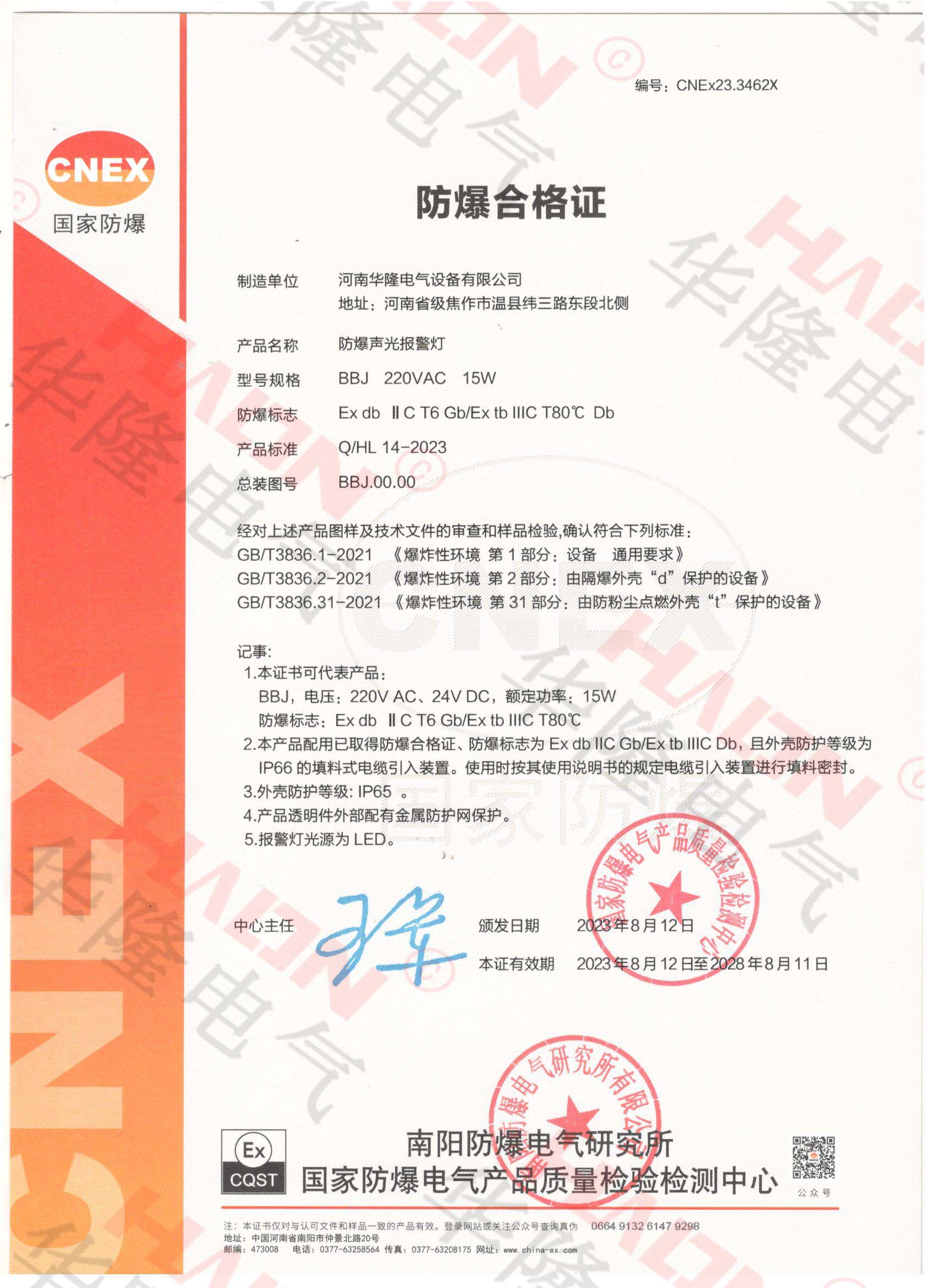 防爆声光报警灯ExdbIICT6Gb       ExtbIIICT80℃Db
