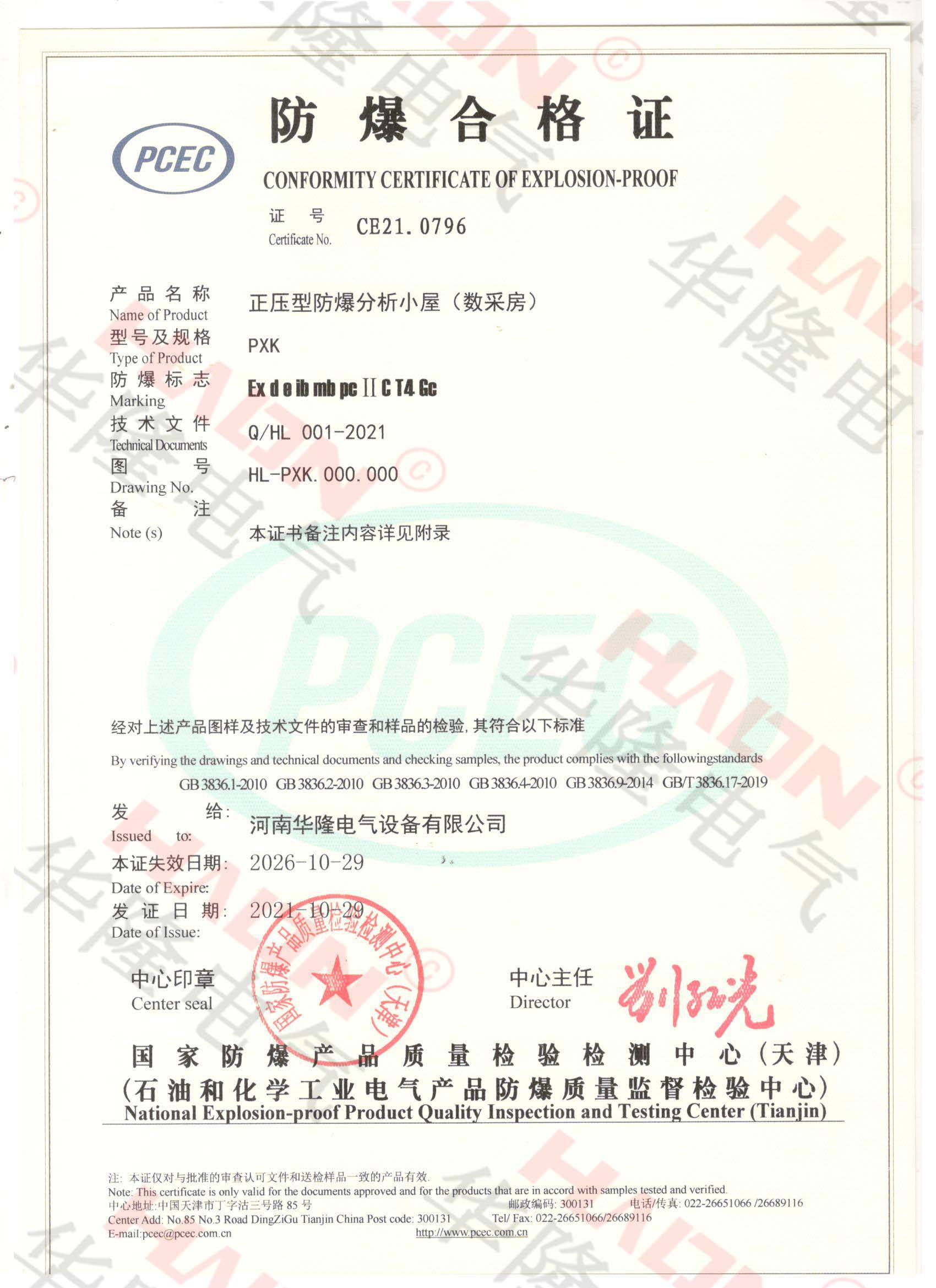防爆小屋ExdeibmbpcIICT4Gc