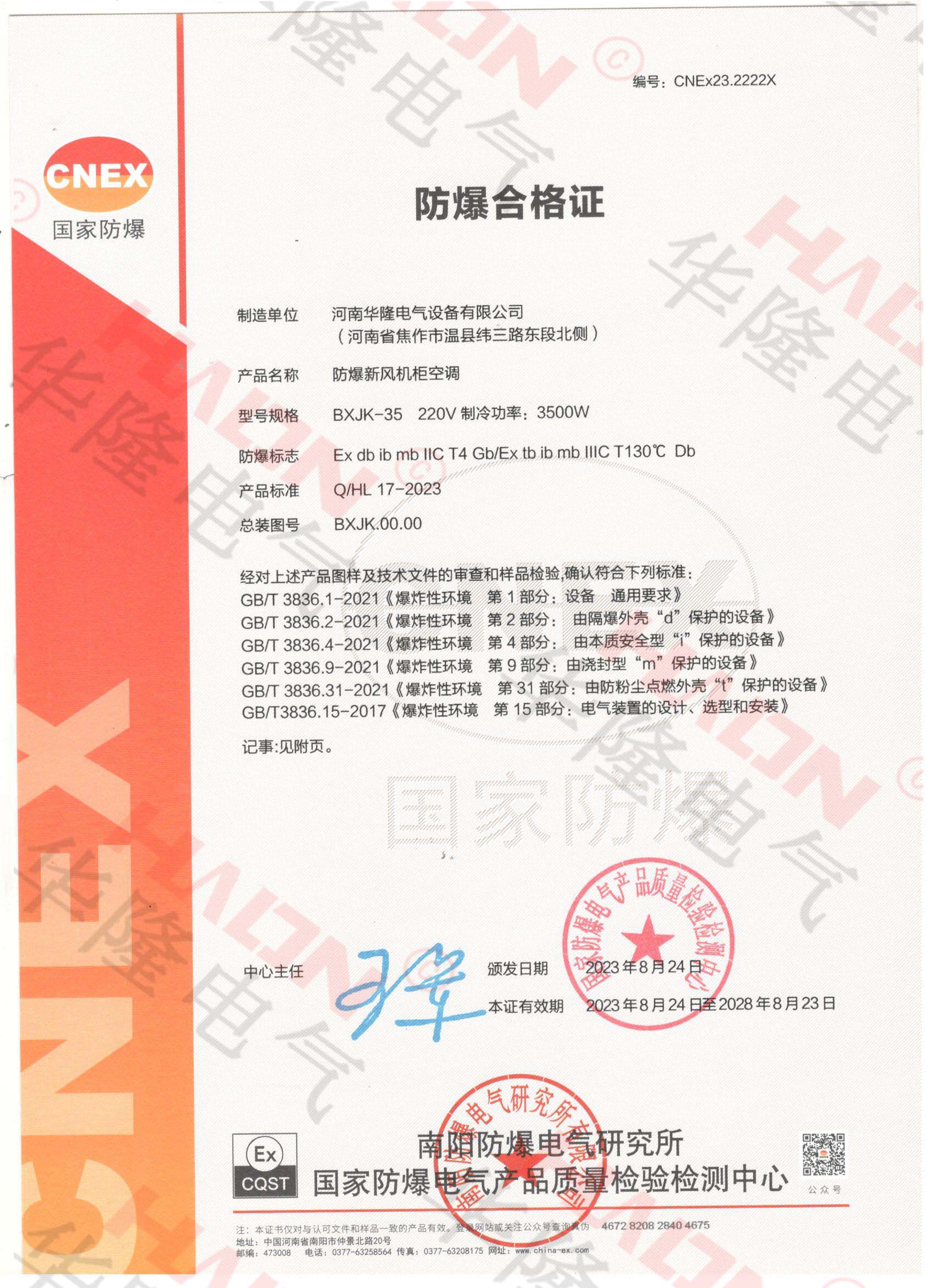 防爆新风机柜空调ExdbibmbIICT4Gb ExtbibmbIIICT130℃Db