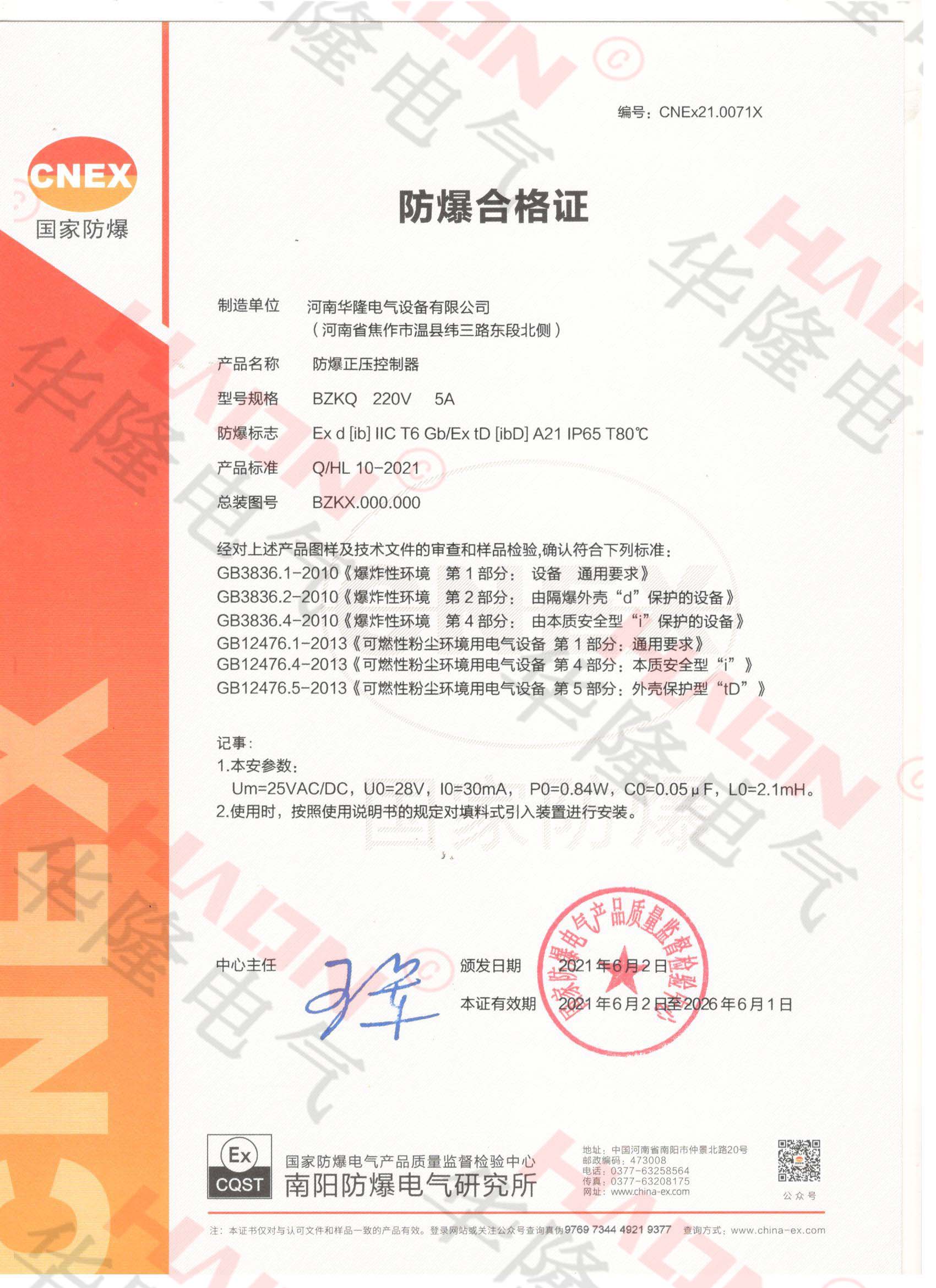 防爆正压控制器Exdb[ibGb]IICT6Gb Extb[ibGb]IIICT80℃Db