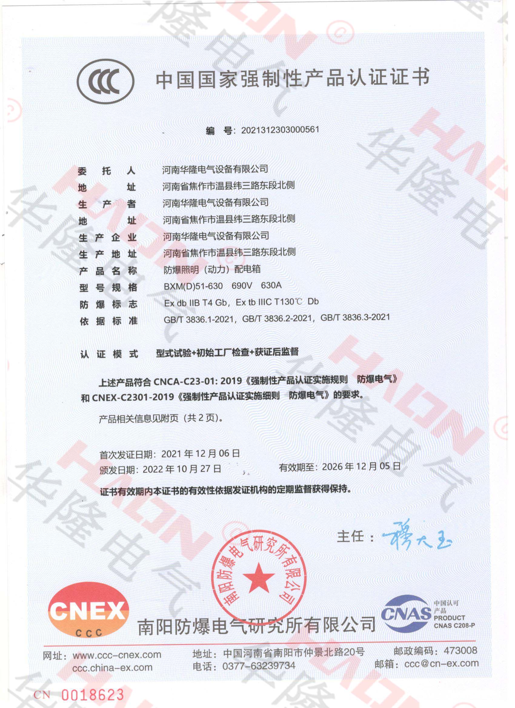 防爆照明(动力)配电箱 BXM(D)51-630 防爆照明(动力)配电箱 BXM(D)51-630