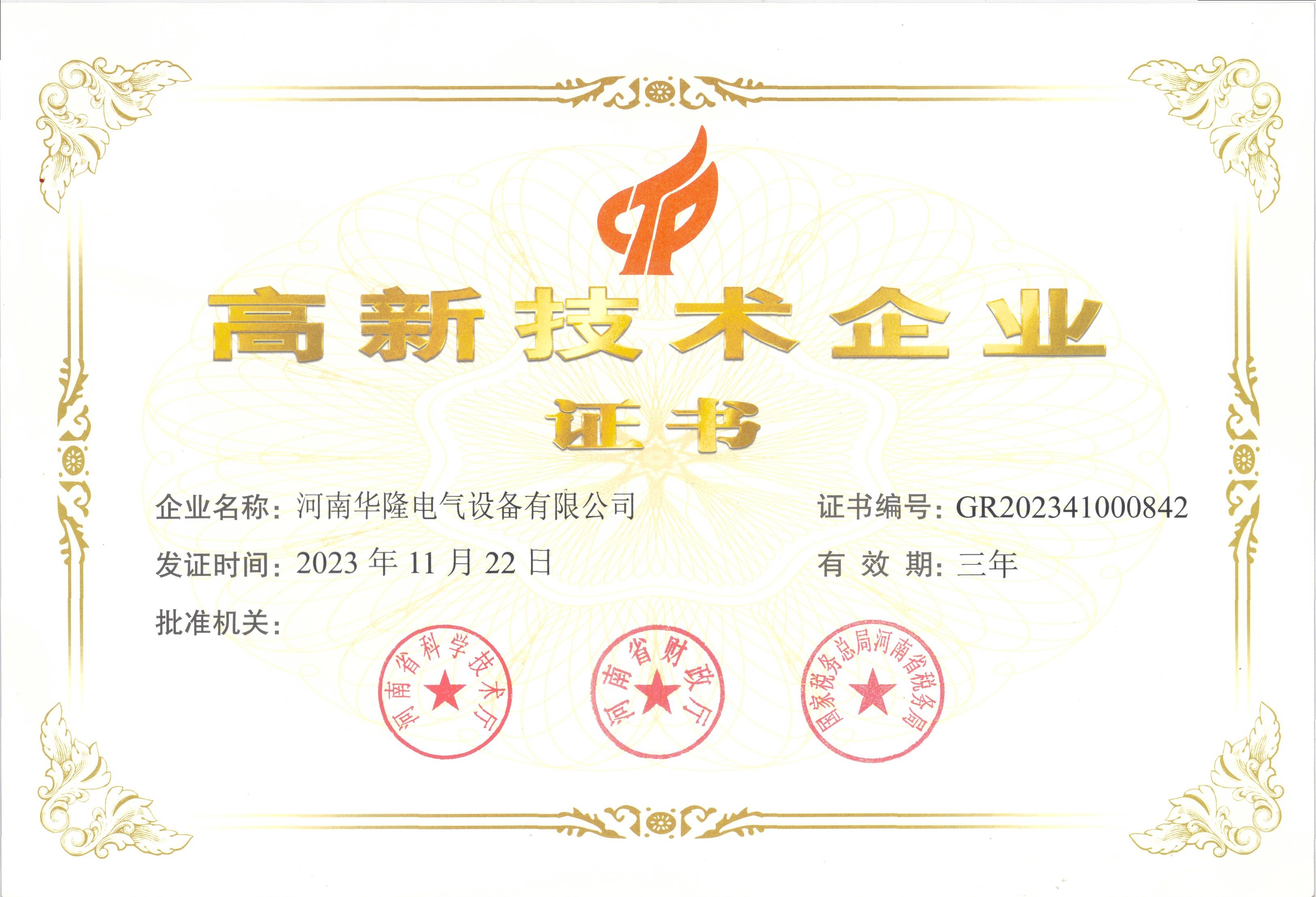 高新技术企业 高新技术企业