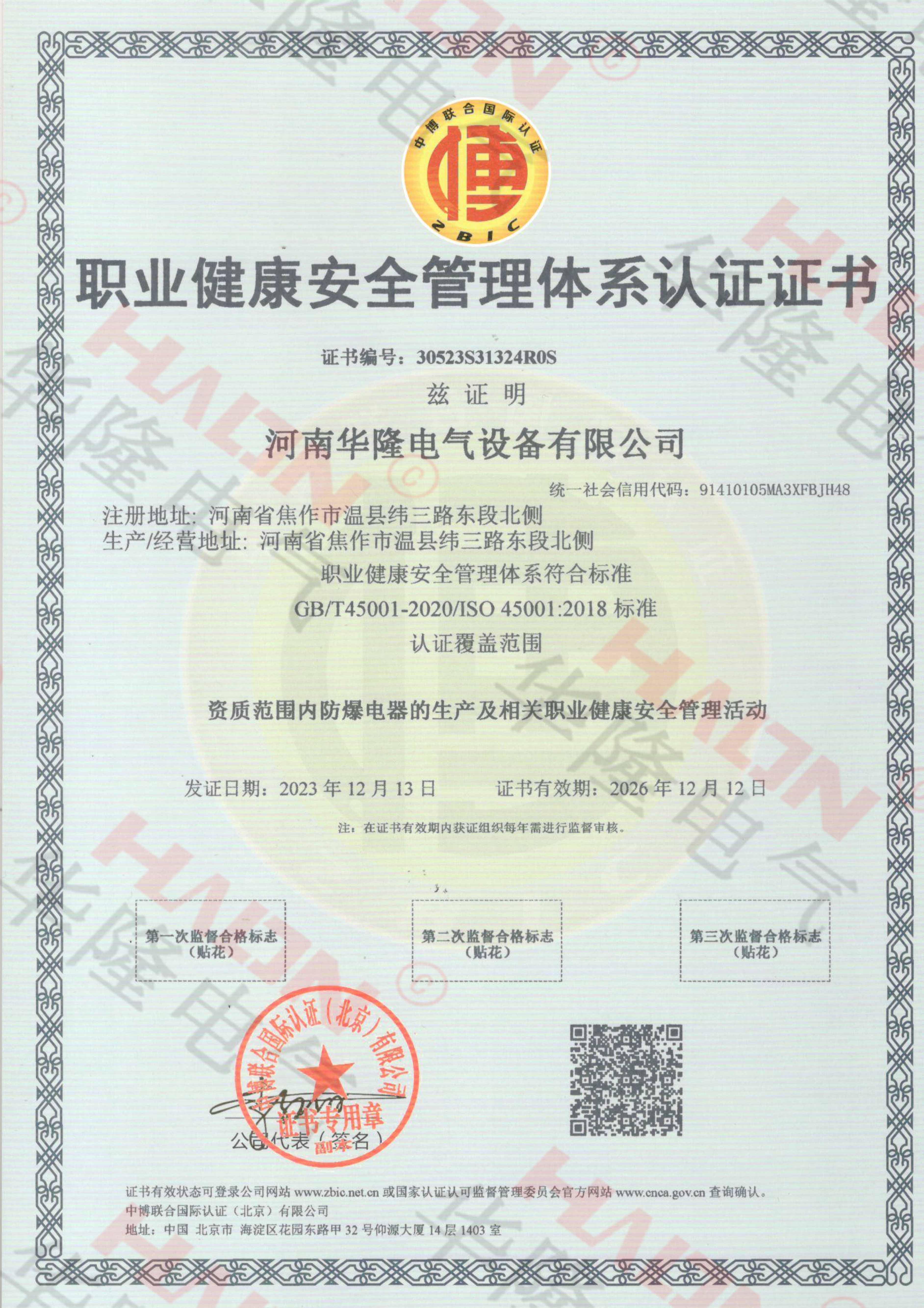 ISO45001职业健康