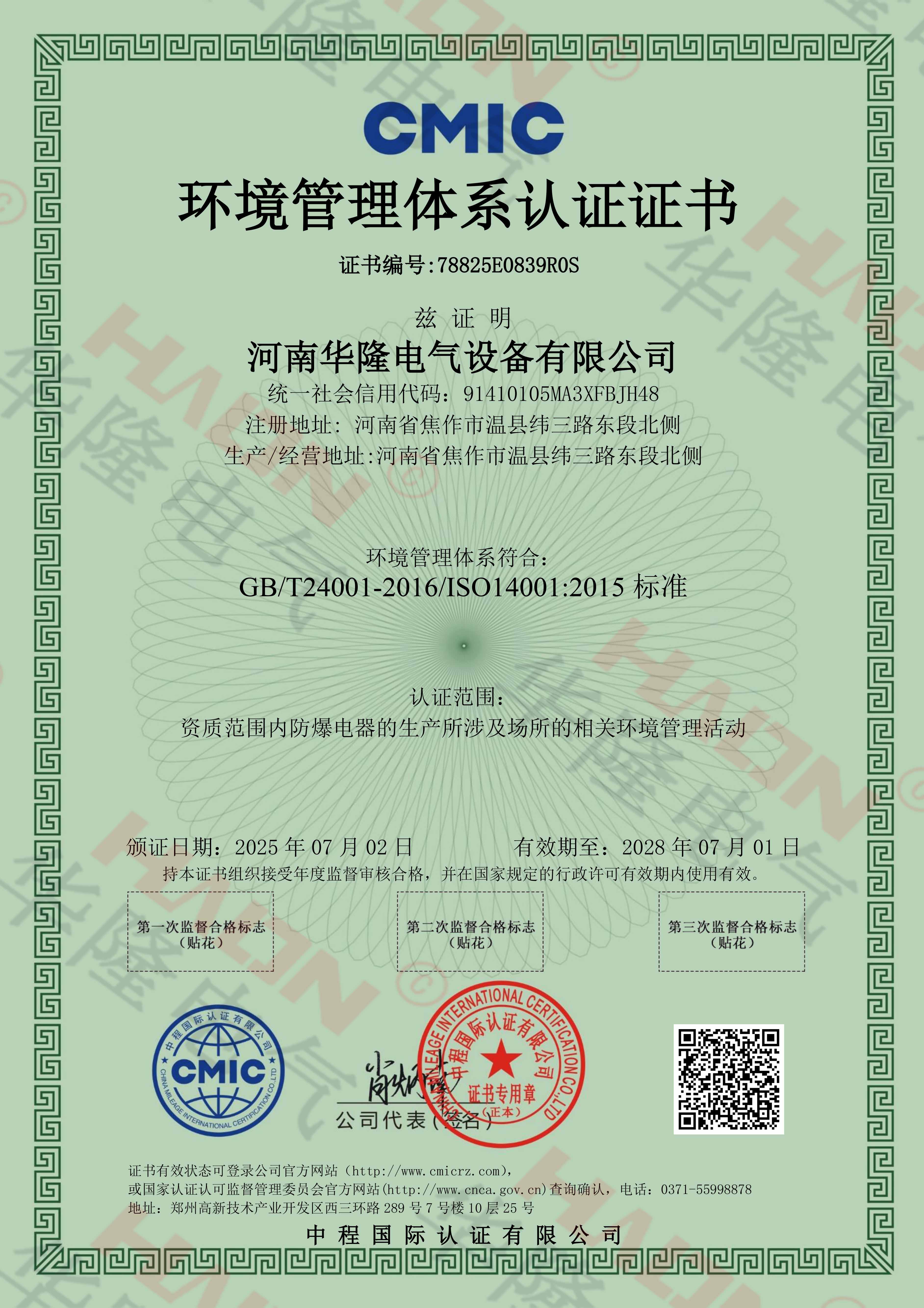 ISO14001环境管理体系 ISO14001环境管理体系